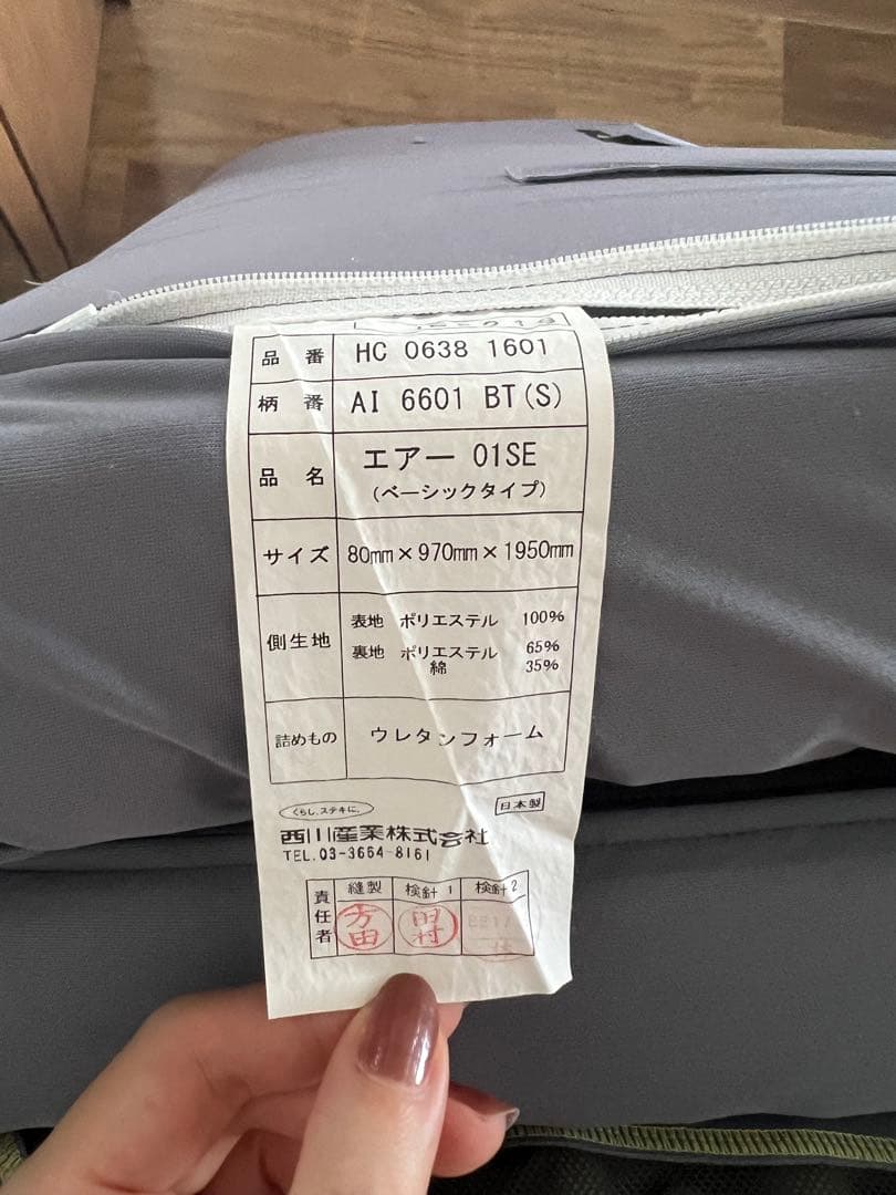nishikawa 東京西川 エアー01 SEシングルマットレス BASIC