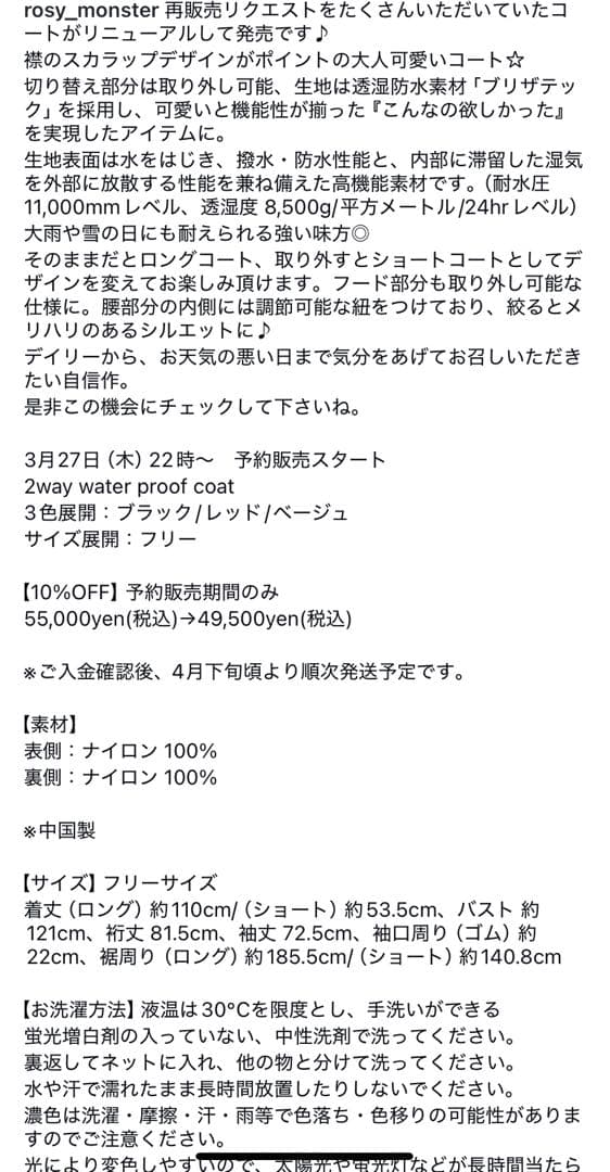 rosymonster/2way water proof coat（ブラック）