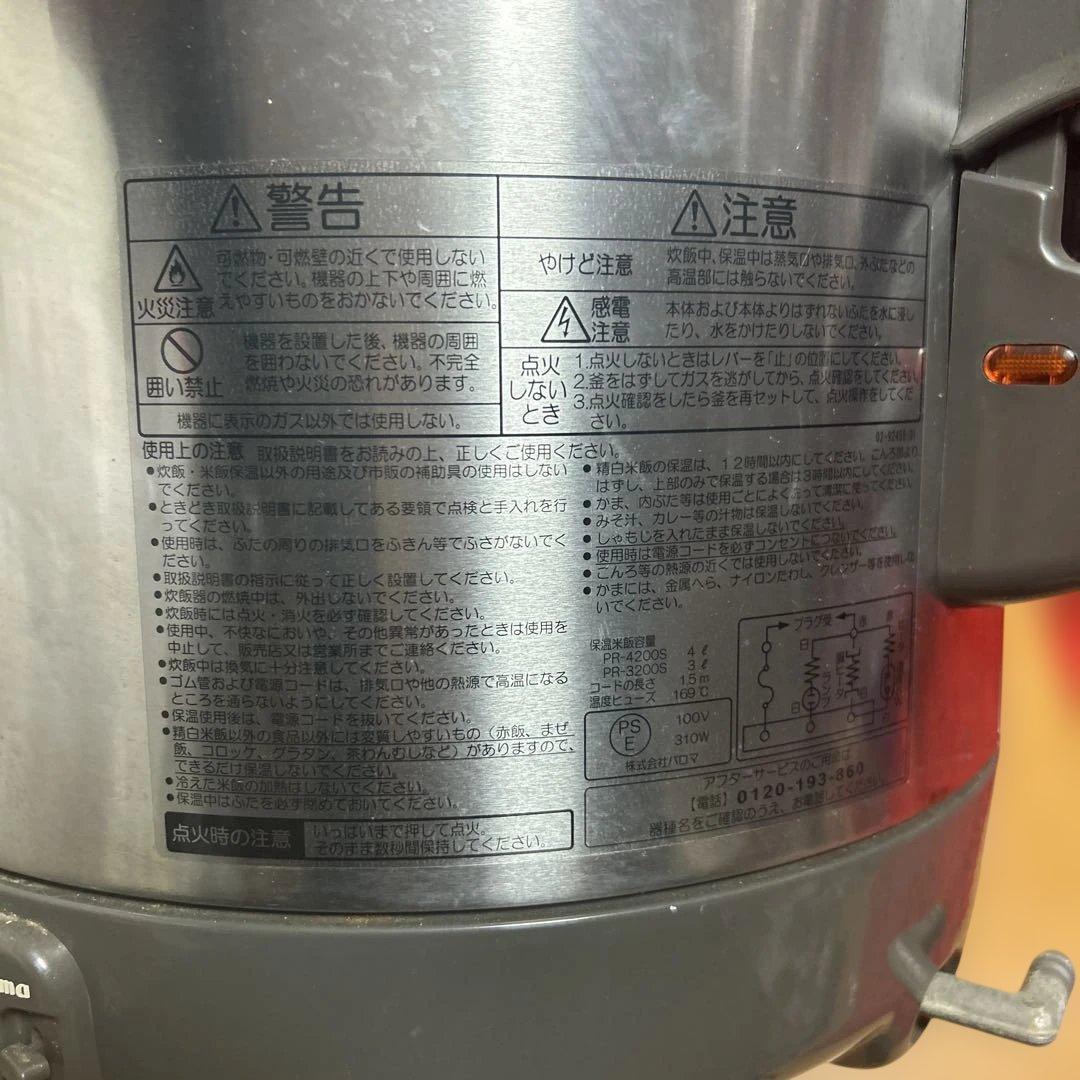 パロマ 都市ガス用(12A13A) 業務用ガス炊飯器 PR-4200S