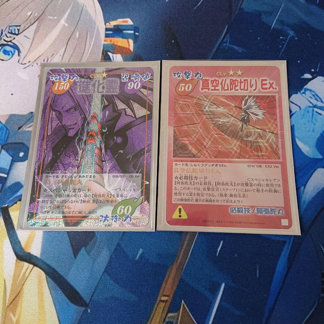 シャーマンキング 超占事略決カード 阿弥陀丸SP