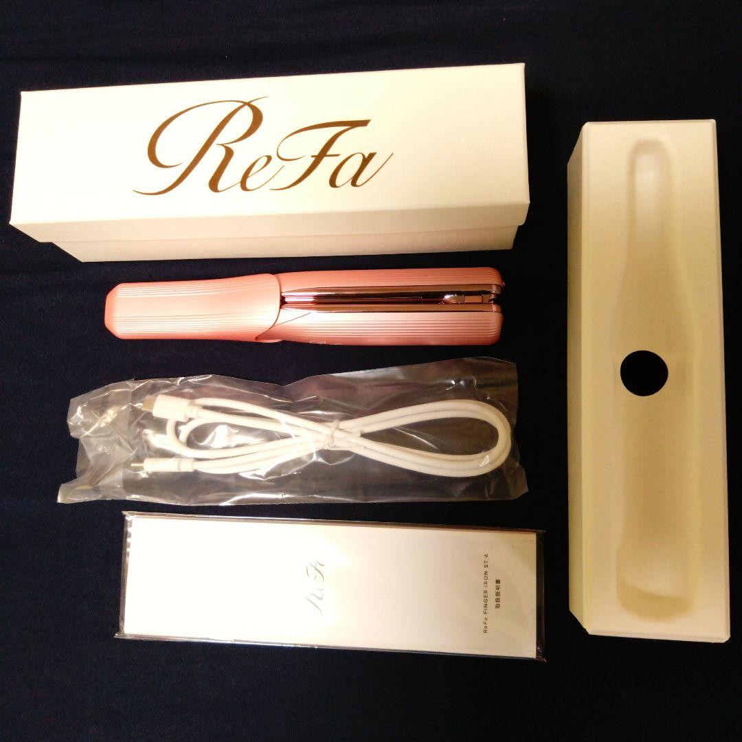 【新品】ReFa リファフィンガーアイロン STシルキーピンク 充電ケーブル付き