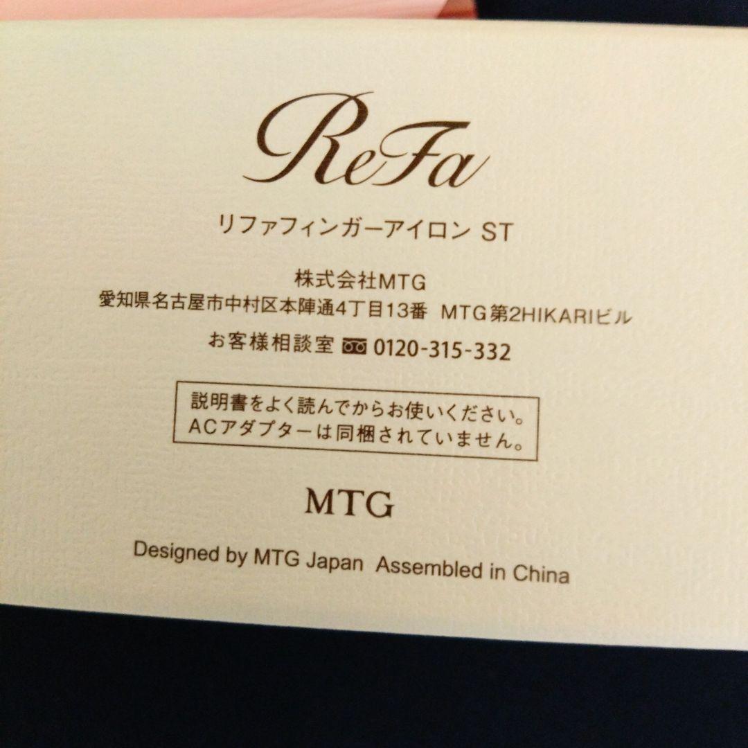 【新品】ReFa リファフィンガーアイロン STシルキーピンク 充電ケーブル付き