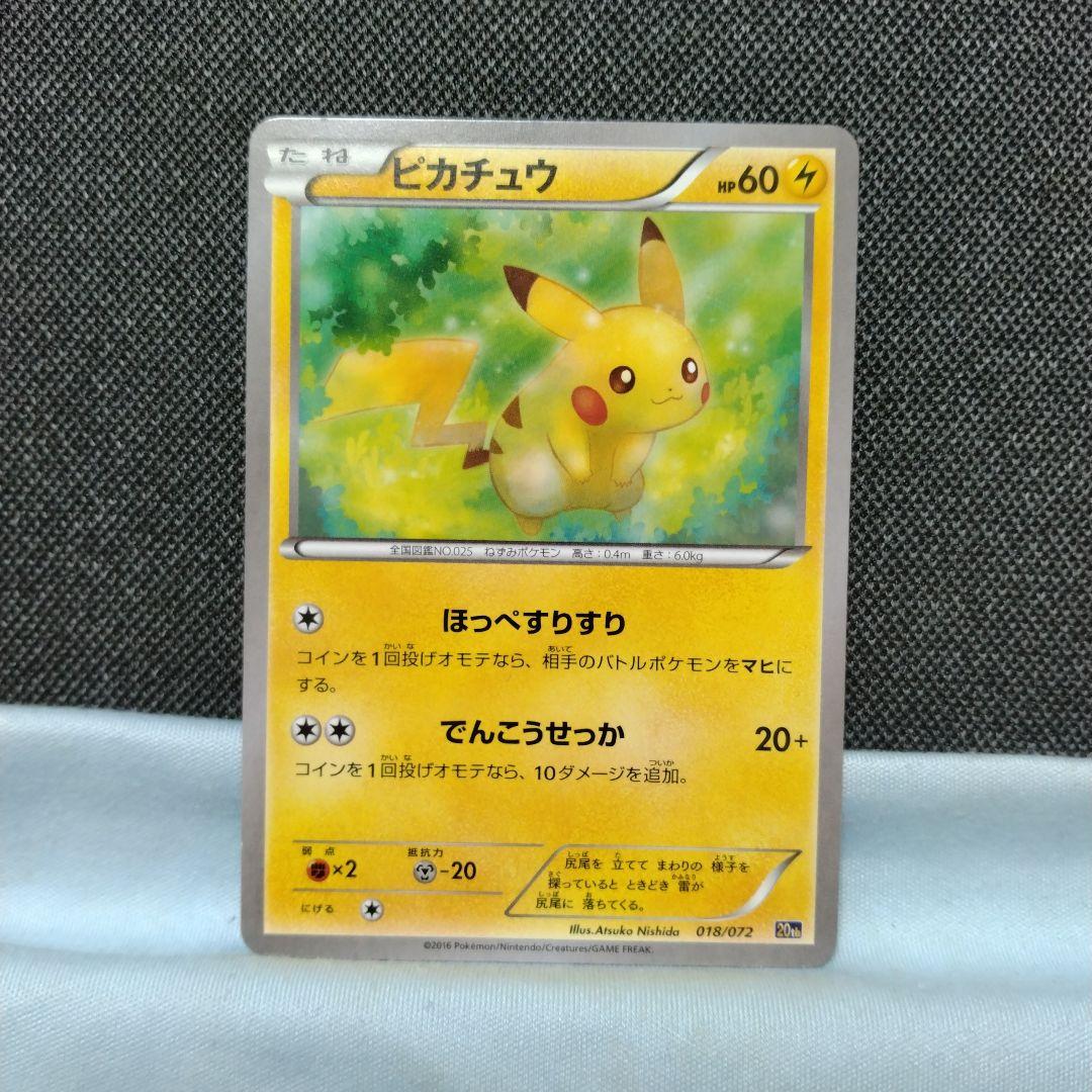ピカチュウ　xy 20th スターター 018/072 ほっぺすりすり