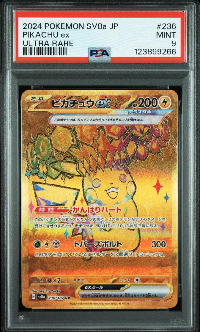 ユ*中様 【PSA7,8,9】ピカチュウ ex UR げきとうスパーク