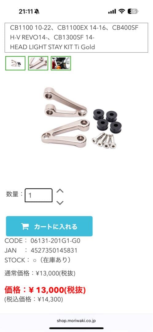 モリワキ　ヘッドライトステー　黒