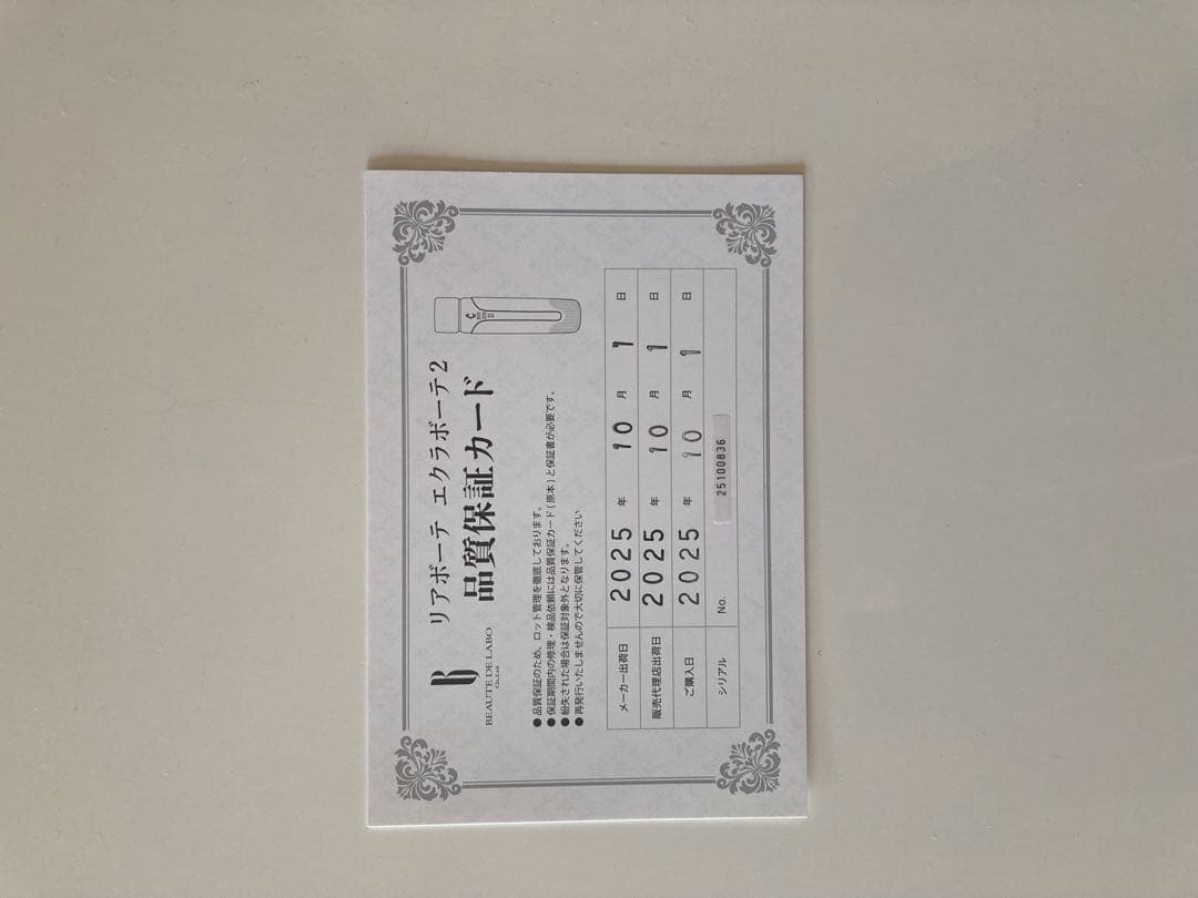 【新品未開封】RE L’ABEAUTE（リアボーテ2）