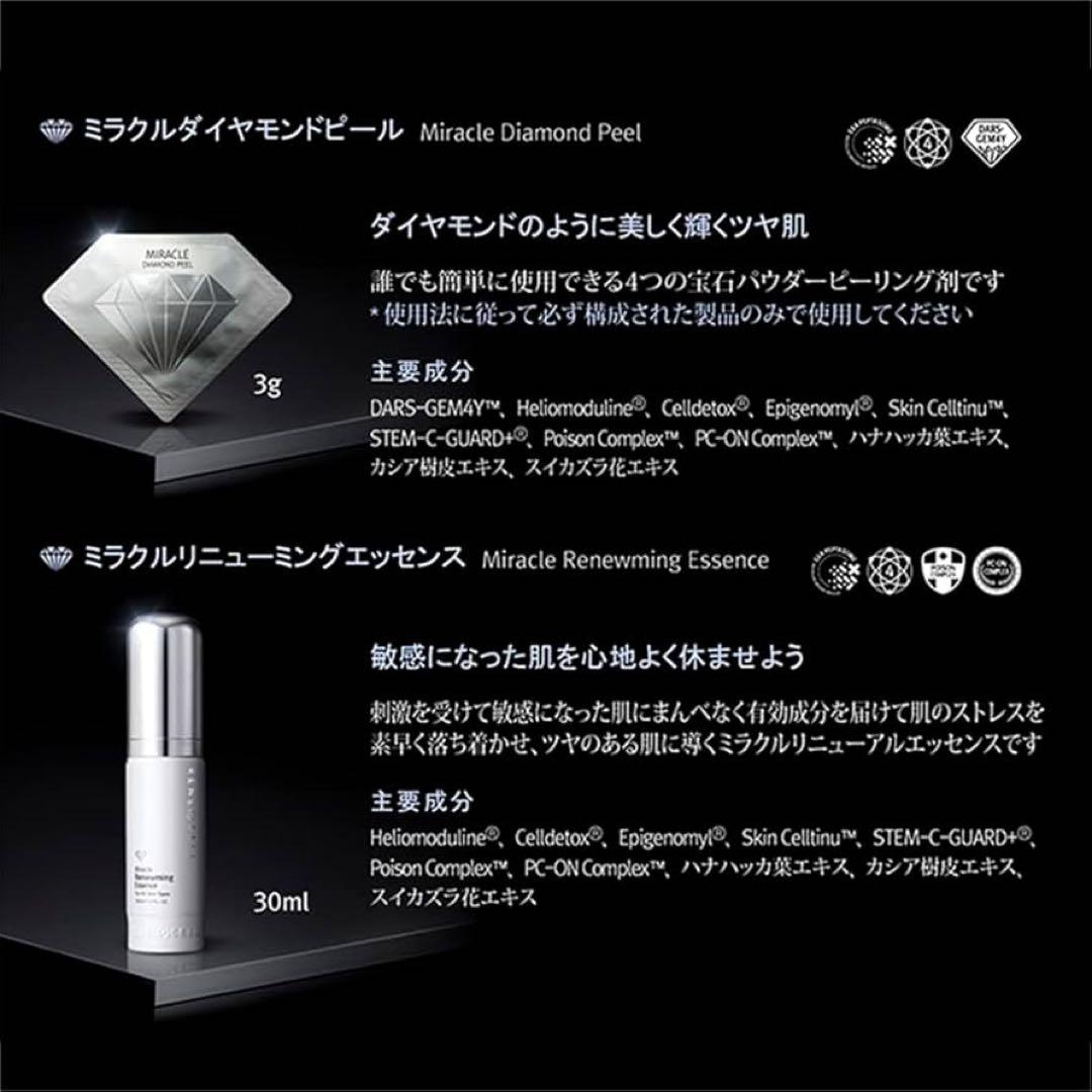 ルネセルダイヤモンドピール　韓国コスメ