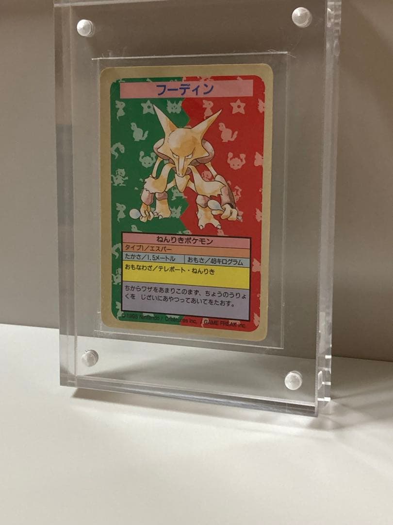 フーディン　トップサン　番号なし