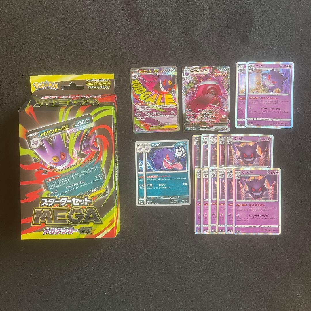 ポケモンカードゲーム　まとめ売り　MEGAゲンガーex MA VMAX