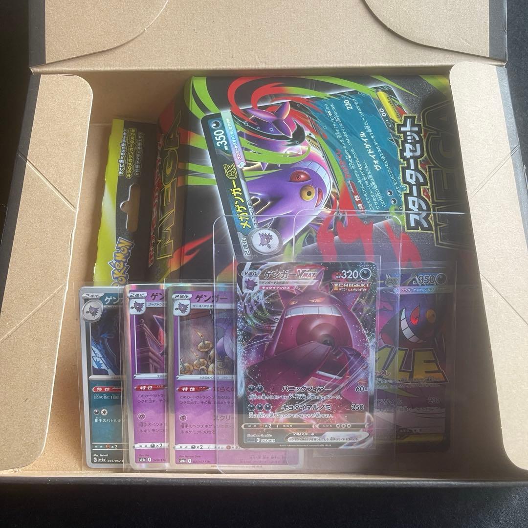ポケモンカードゲーム　まとめ売り　MEGAゲンガーex MA VMAX