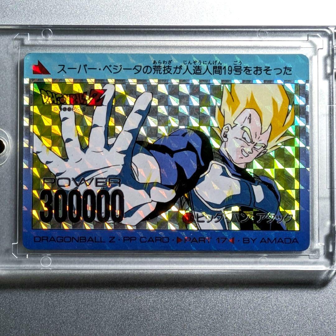 1992年当時物 アマダ PPカード17 ドラゴンボールZ ベジータ 716