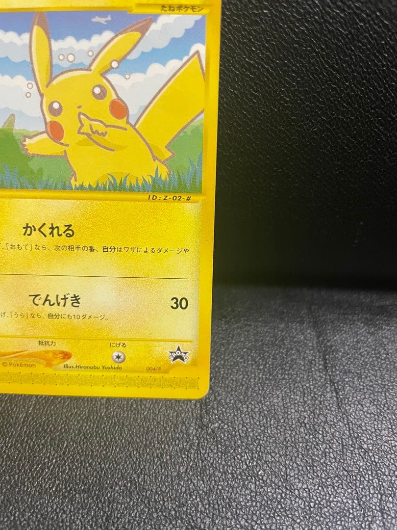 【貴重】ポケモンカード　ANA ピカチュウ プロモーションカード　2001 初期