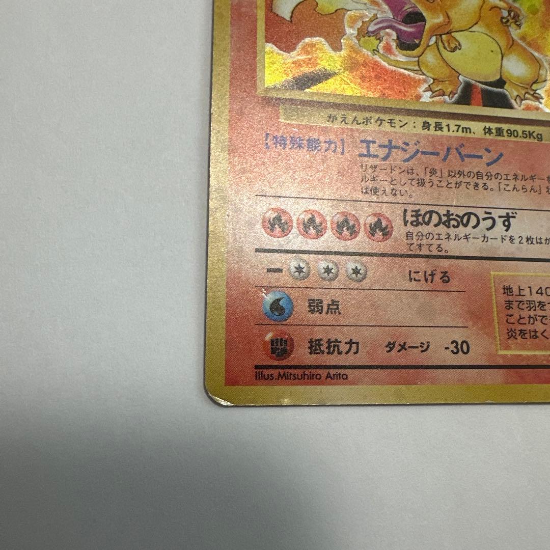 ポケカ 旧裏 リザードン ★ 第1弾拡張パック