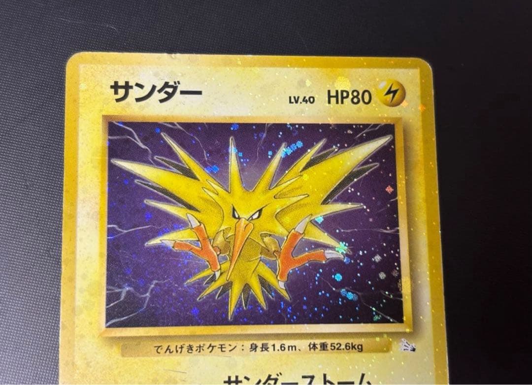 旧裏　準美品　サンダー　全面ホロ　拡張パック第3弾化石の秘密　渦巻き② モンボ④