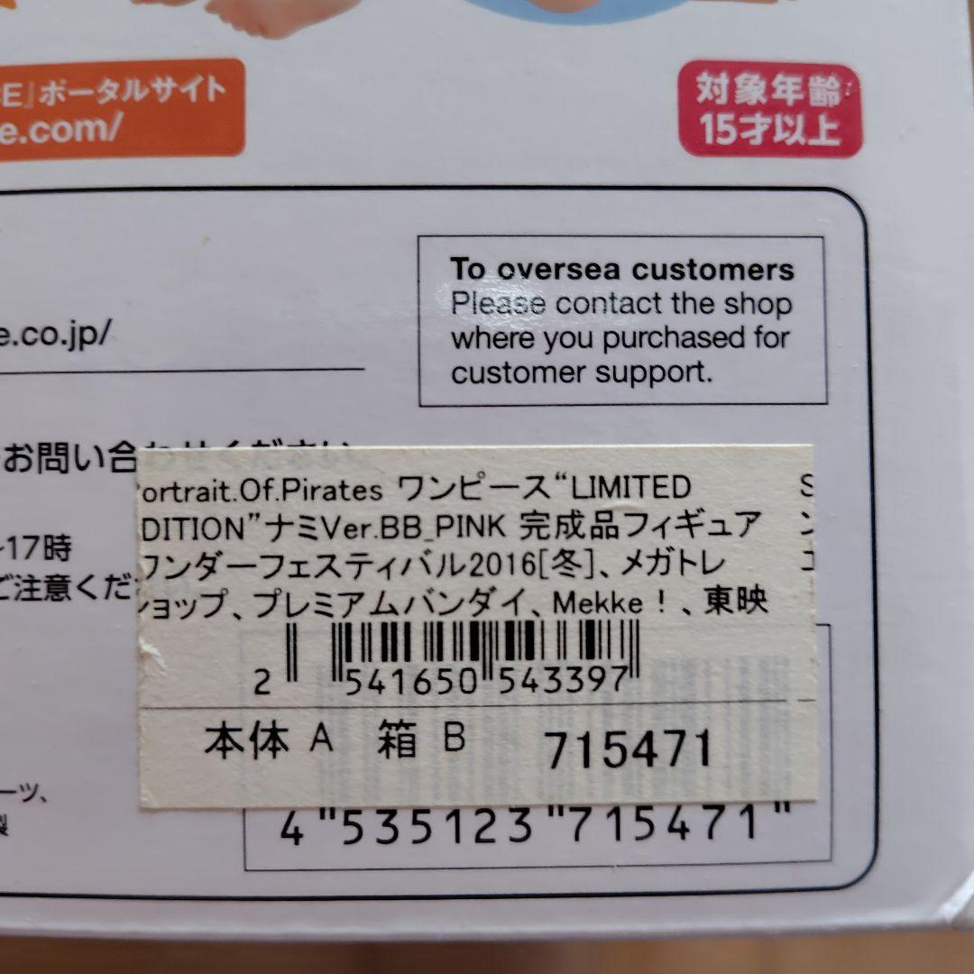 Nami Ver.BB Pink 1/8スケールフィギュア