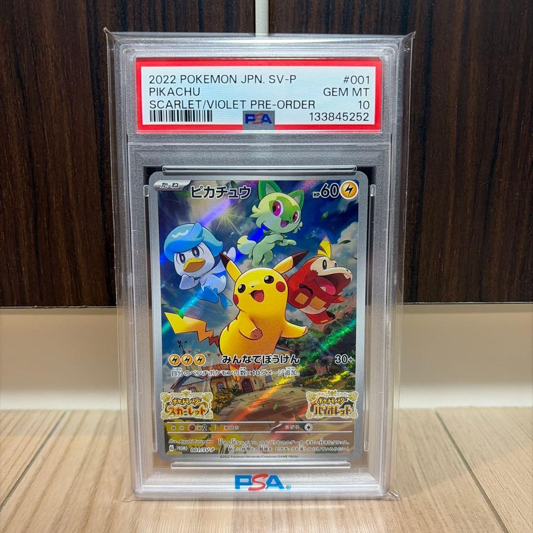 ☆PSA10☆ スカーレット バイオレット ピカチュウ プロモ 001/SV-P