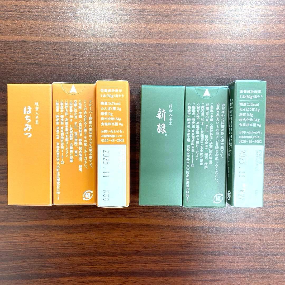 【新品未開封‼️】老舗和菓子屋 とらや『小形羊羹 36本入』