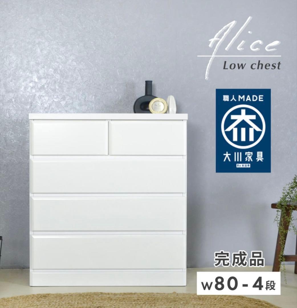 チェスト　タンス　完成品　北欧　収納　スライドレール　国産　送料込　たのメル便