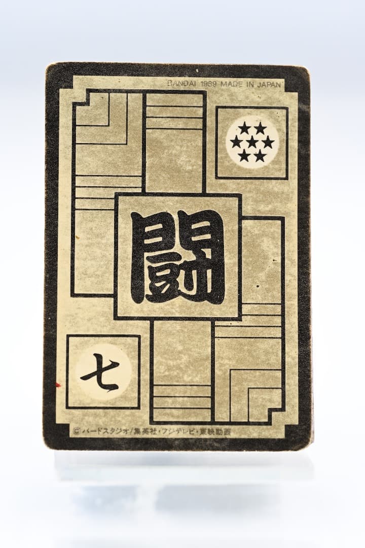 ドラゴンボールZ　PPカード 　孫悟飯85