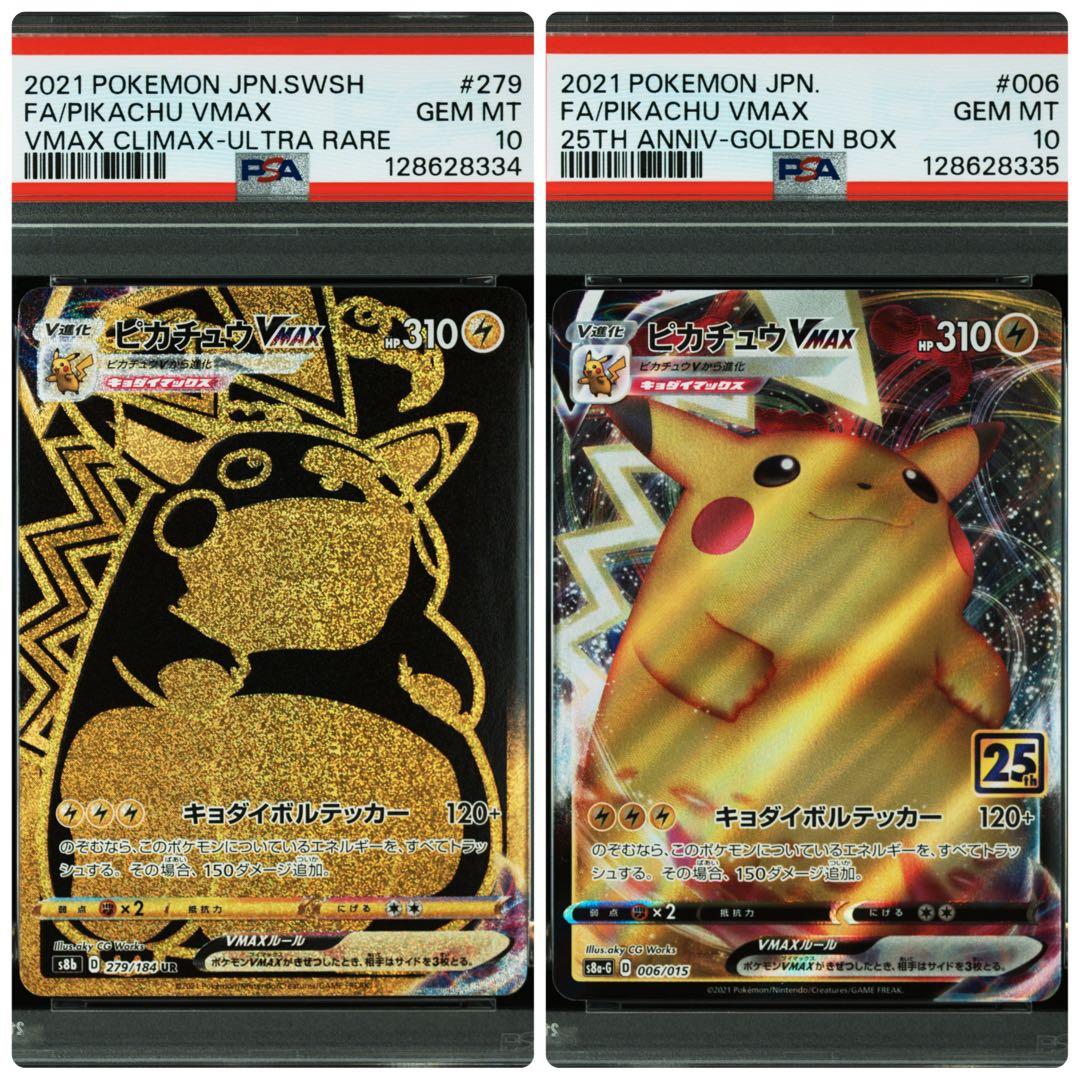 ２連番　新基準PSA10　ピカチュウVMAX　キョダイマックス　UR 25周年
