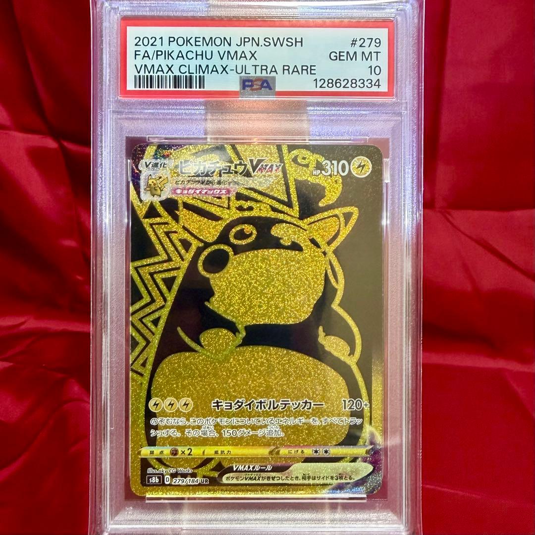 ２連番　新基準PSA10　ピカチュウVMAX　キョダイマックス　UR 25周年