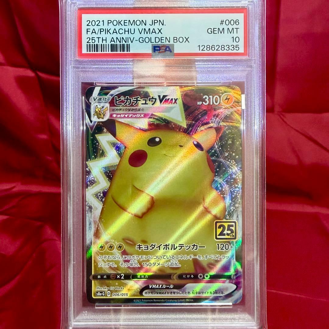 ２連番　新基準PSA10　ピカチュウVMAX　キョダイマックス　UR 25周年