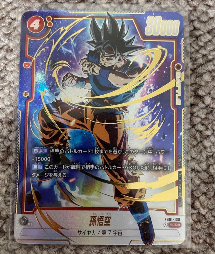 孫悟空 SCR パラレル