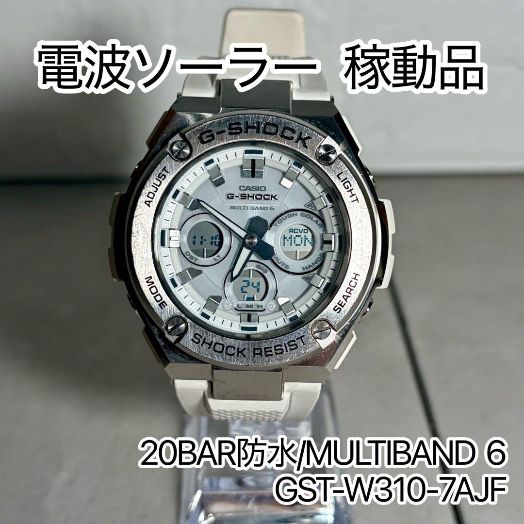 【電波ソーラー】カシオG-SHOCK GST-W310-7AJF G-STEEL