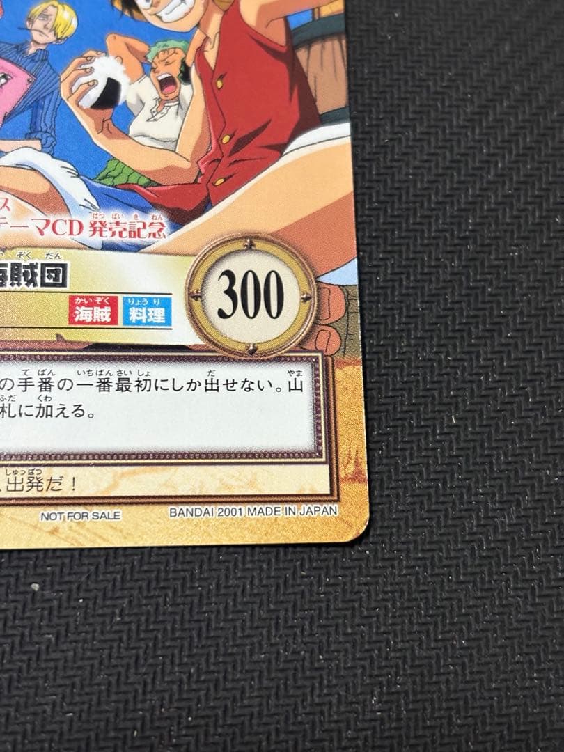 ワンピースカード　ハイパーバトル　プロモ　旅支度　エンディングテーマ　CD