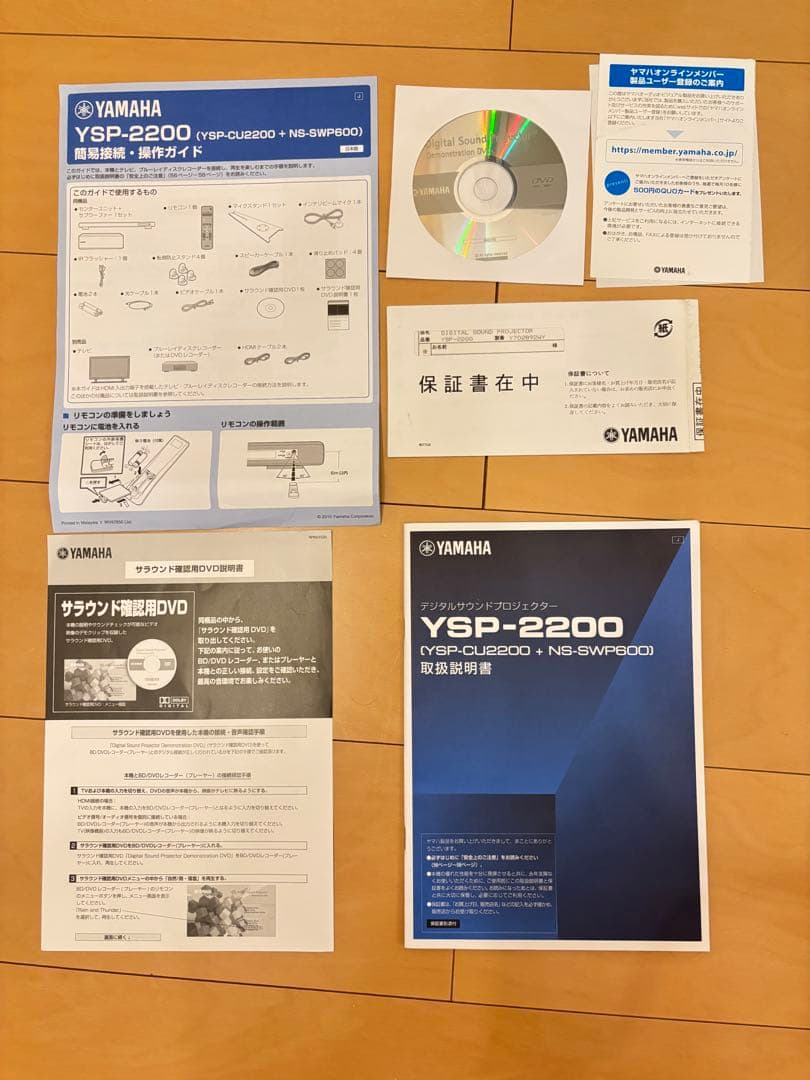 YAMAHA ysp-2200 サウンドバー7.1ch