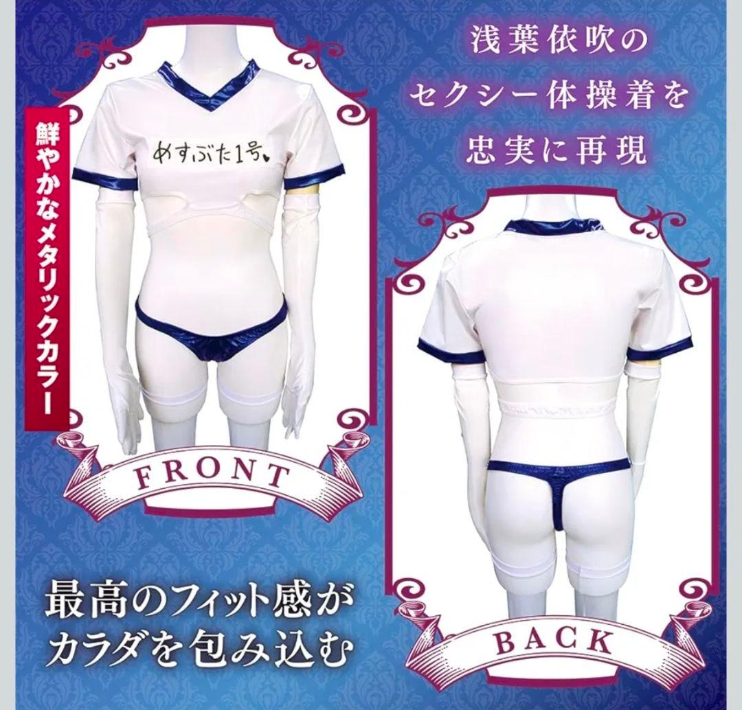 【廃盤・レア！】【30日削除】タマトイズ セクシー体操着