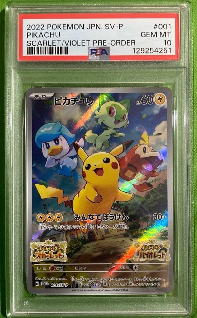 ピカチュウ 001/SV-P PSA10 写真エラー品