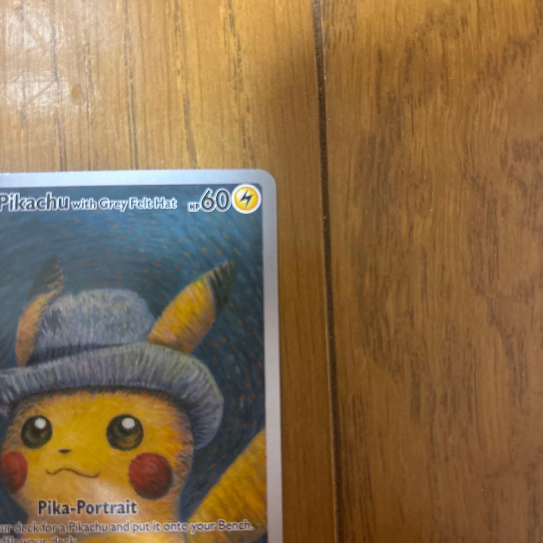 ゴッホピカチュウ