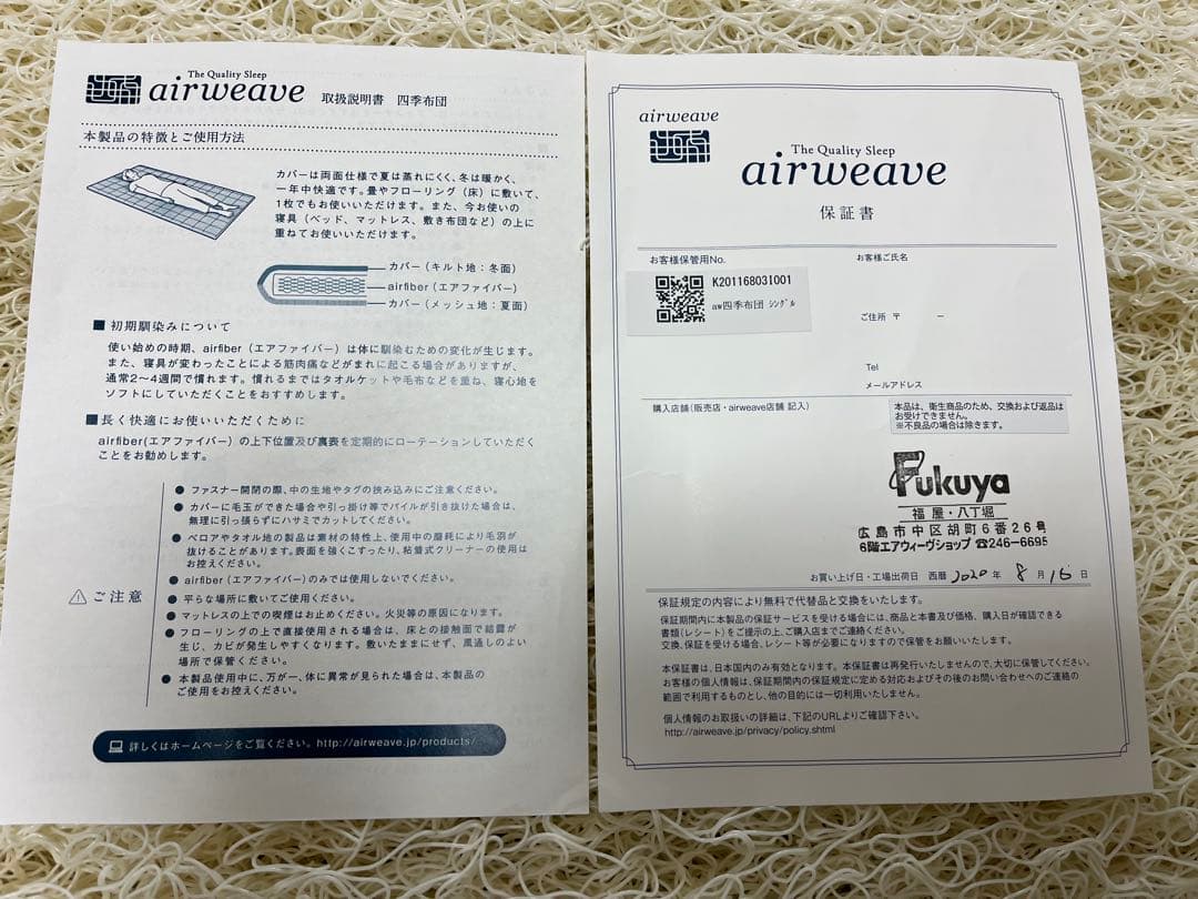 airweave 四季布団シングル