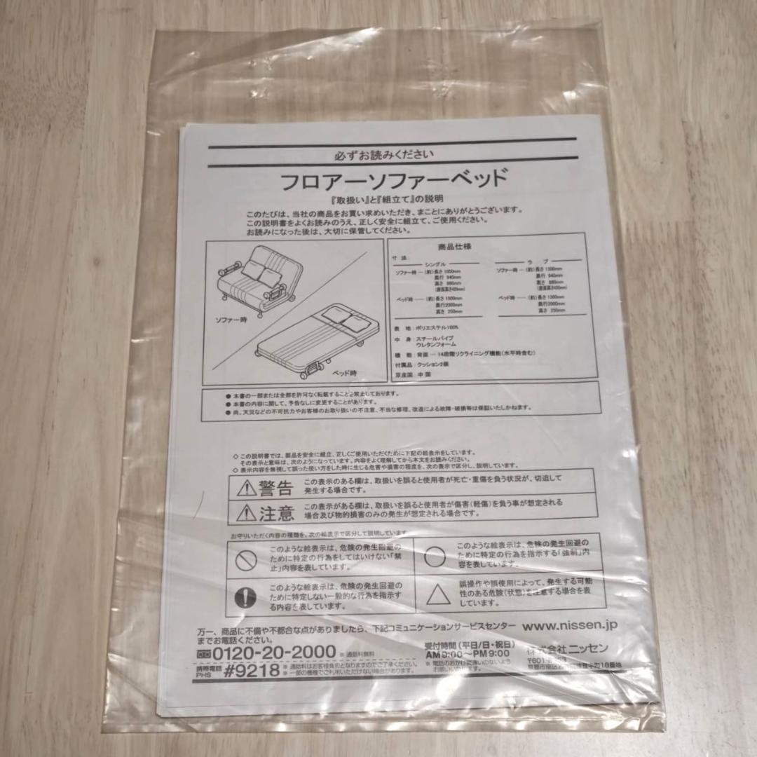 直接引き取り可：ニッセン製　フロアソファベッド(シングル)