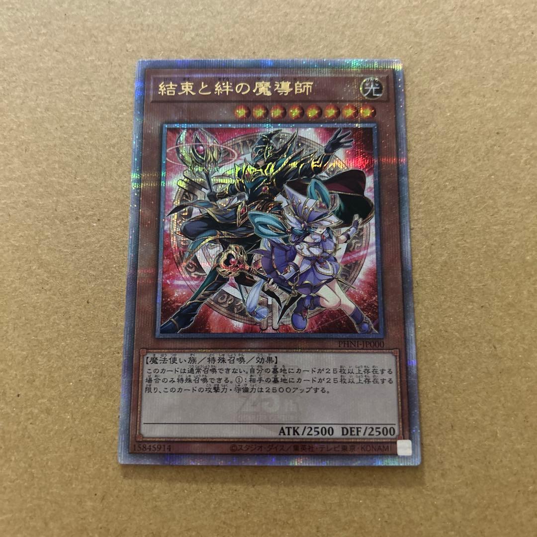 結束と絆の魔導師(赤背景) 25th PHNI-JP000