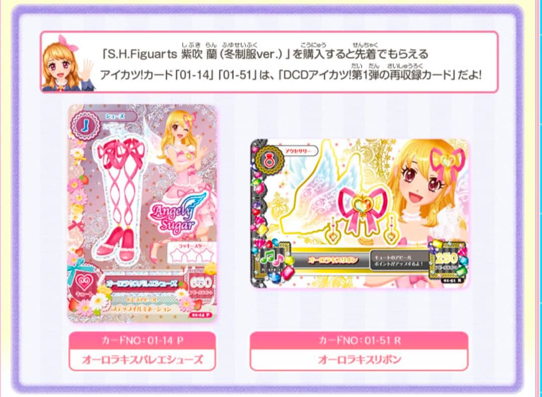 【3点】アイカツ！S.H.Figuarts 特典カード プレミアムレアコーデ