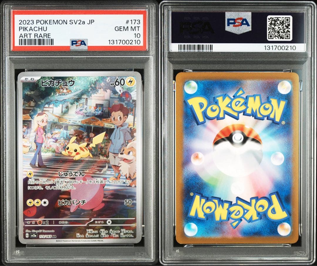 【PSA10】 ポケモンカードゲーム ピカチュウ AR 151 173/165