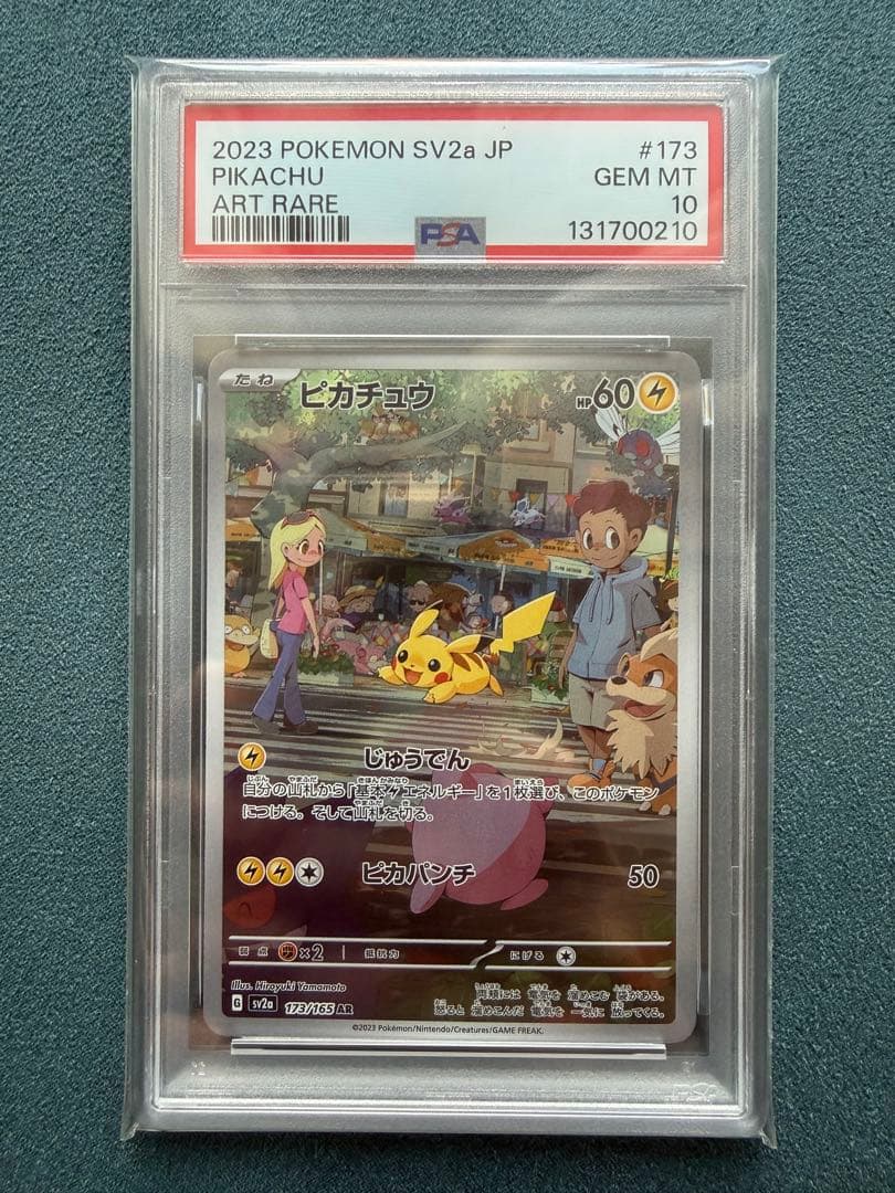 【PSA10】 ポケモンカードゲーム ピカチュウ AR 151 173/165