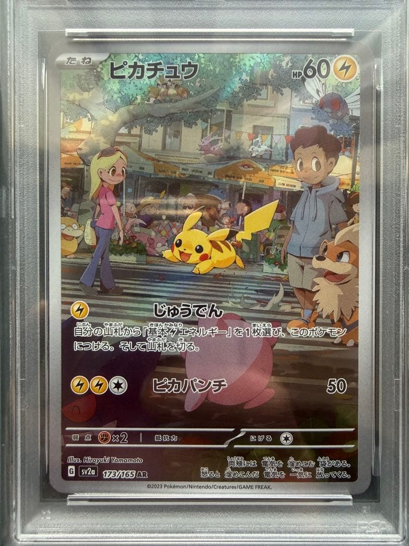 【PSA10】 ポケモンカードゲーム ピカチュウ AR 151 173/165
