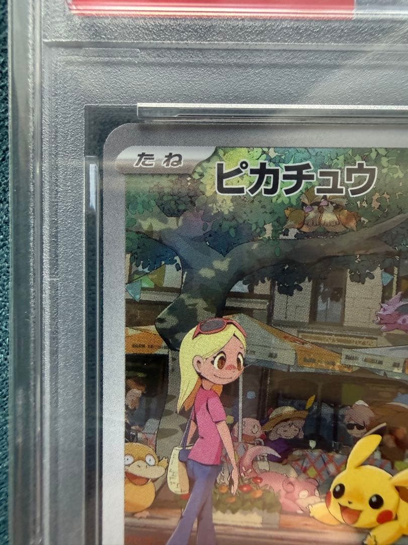 【PSA10】 ポケモンカードゲーム ピカチュウ AR 151 173/165