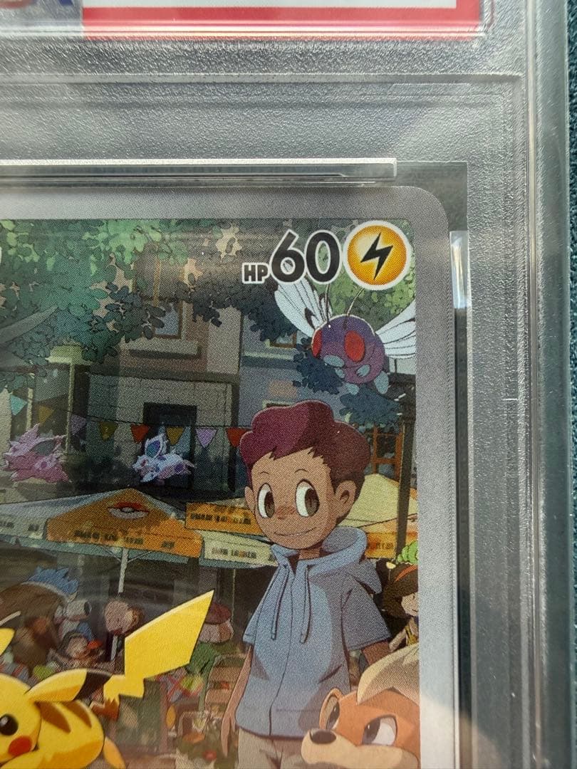 【PSA10】 ポケモンカードゲーム ピカチュウ AR 151 173/165