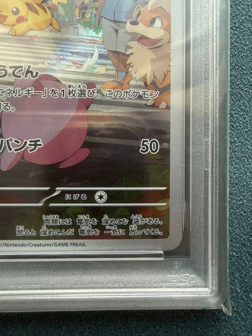 【PSA10】 ポケモンカードゲーム ピカチュウ AR 151 173/165