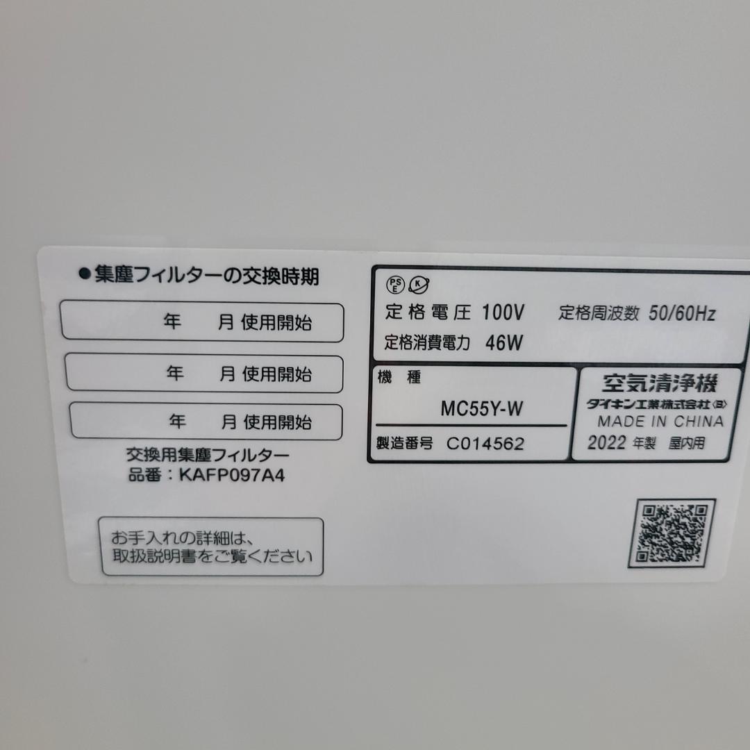 ダイキン DAIKIN ストリーマ 空気清浄機 MC55Y-W 2022年製