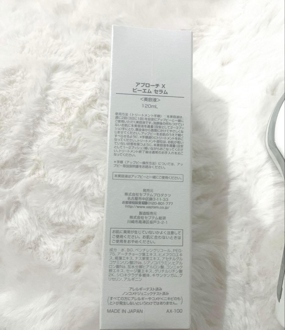 セプテム　アップビー美顔器+ BMセラム　セット