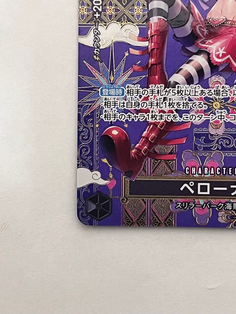 ワンピース カードゲーム ペローナ 特性カード