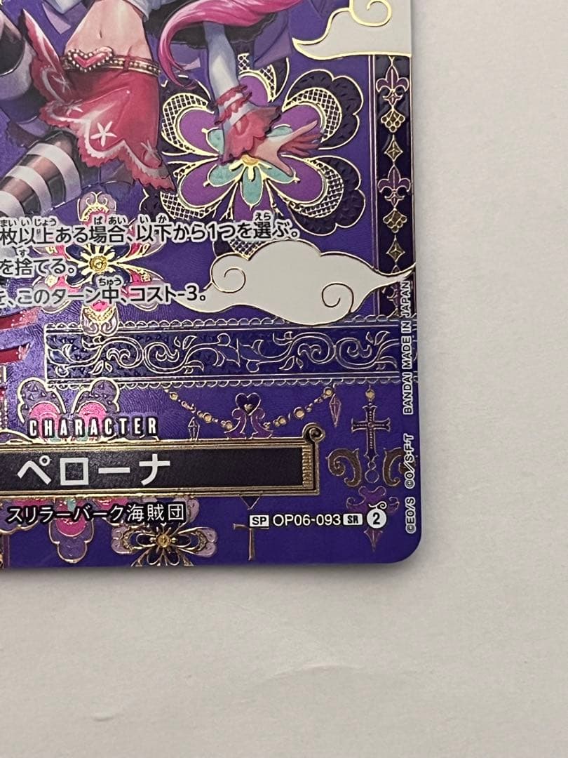 ワンピース カードゲーム ペローナ 特性カード