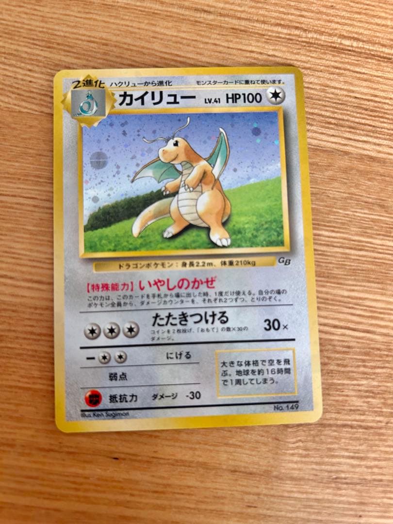 M*u様 旧裏　カイリューまとめ売り