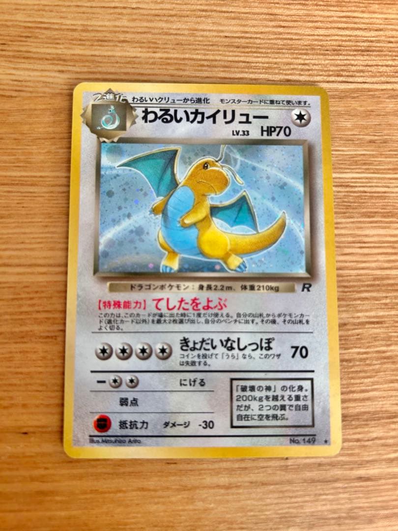 M*u様 旧裏　カイリューまとめ売り