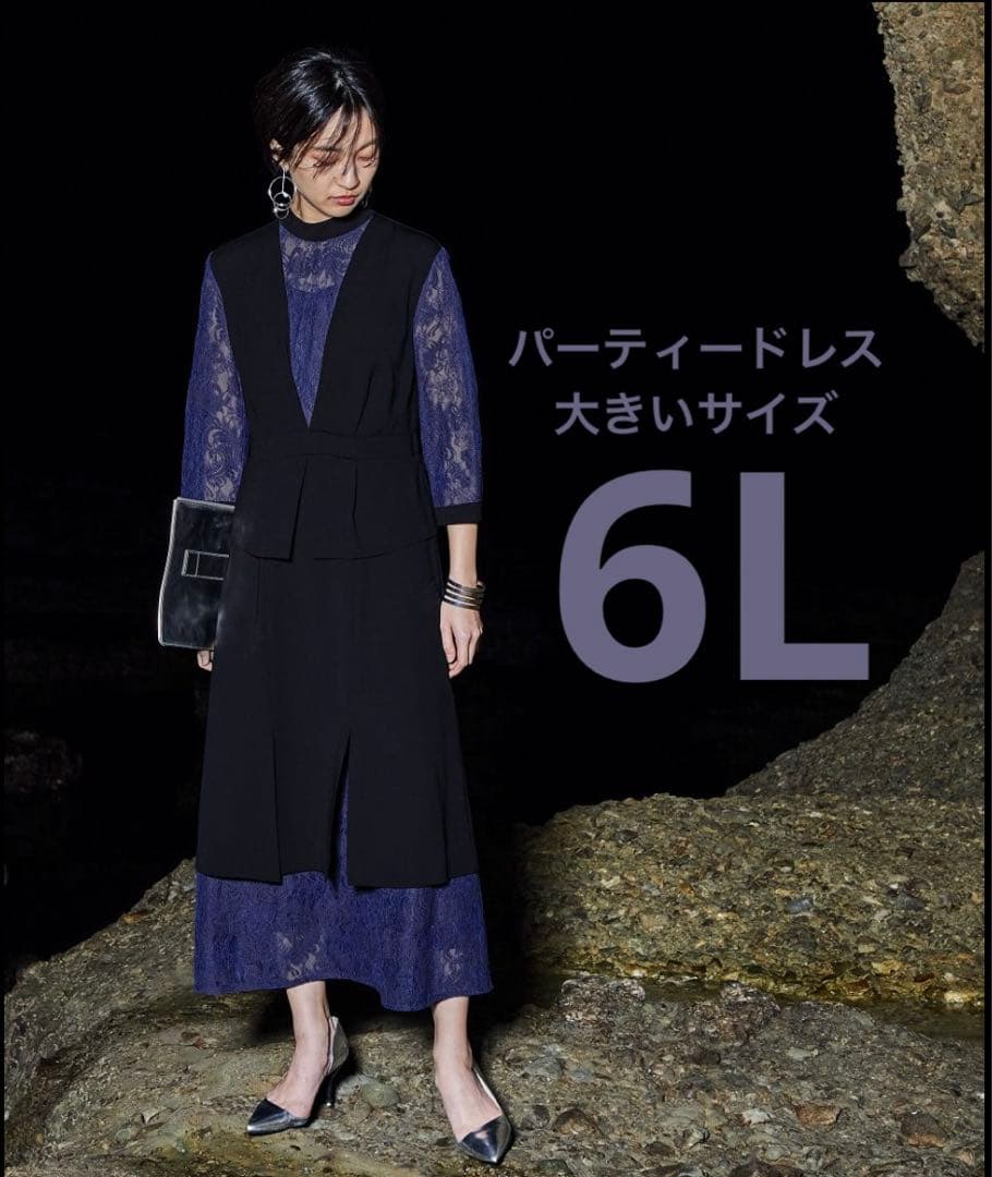 Callarus（カラルス）パーティードレス　レース切替ワンピース　大きいサイズ